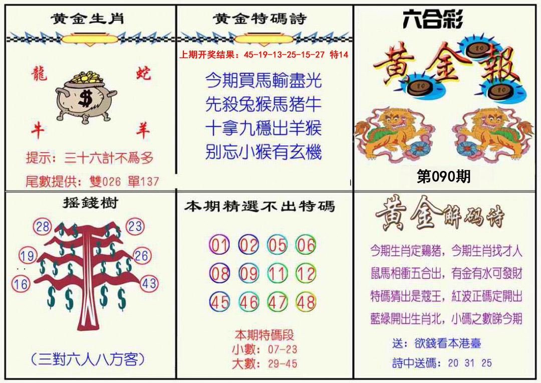 2025090期黄金报