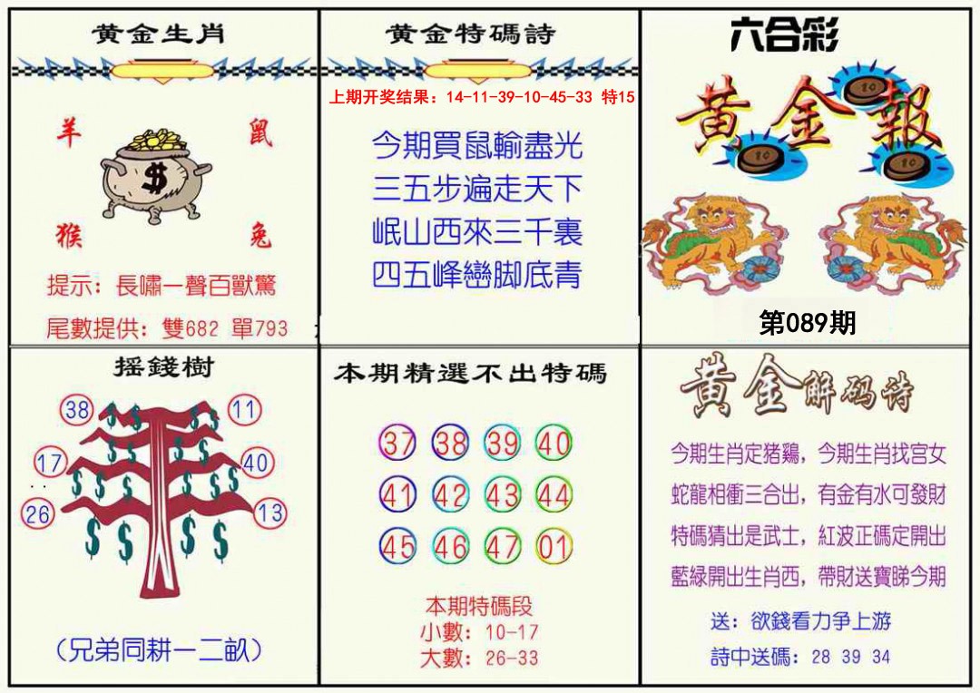 2025089期黄金报