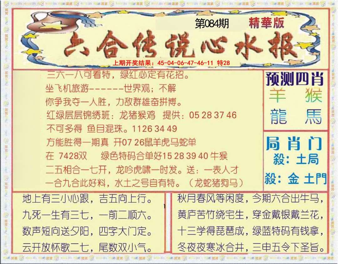 2025084期六合传说(玄机版)