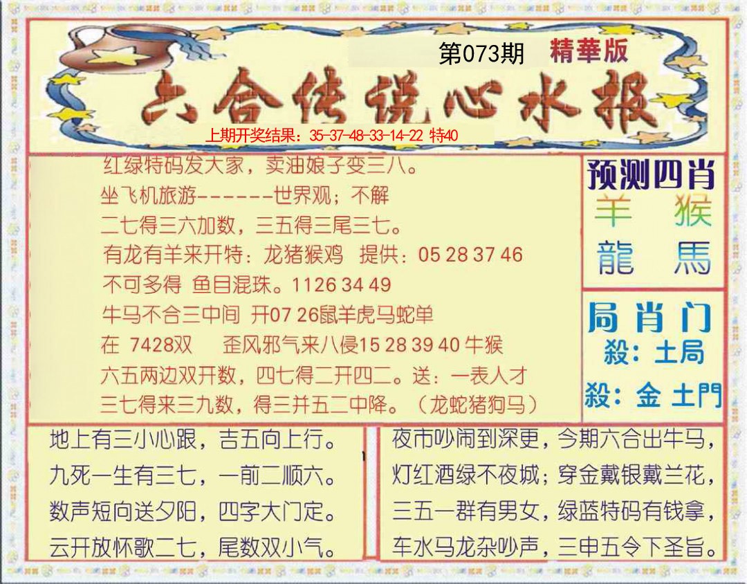 2025073期六合传说(玄机版)