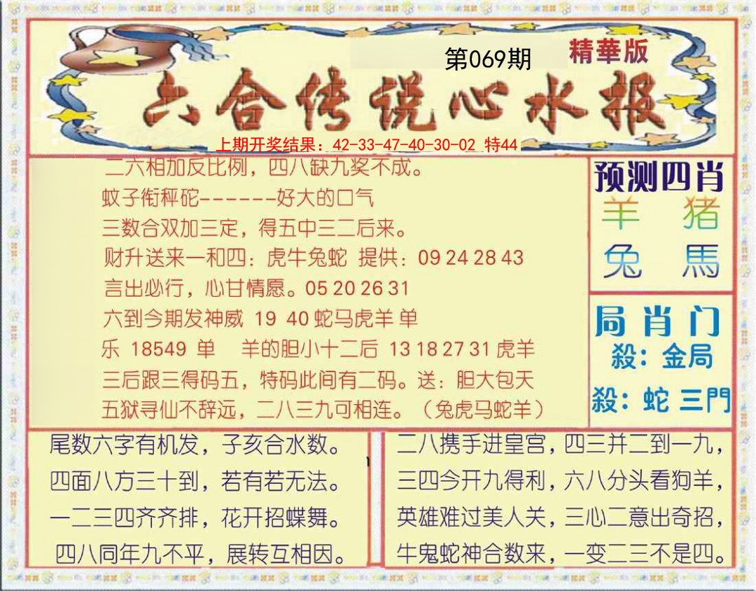 2025069期六合传说(玄机版)