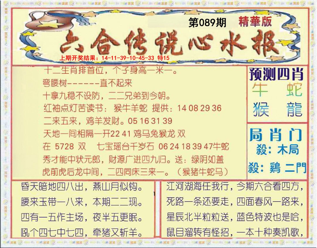 2025089期六合传说(玄机版)