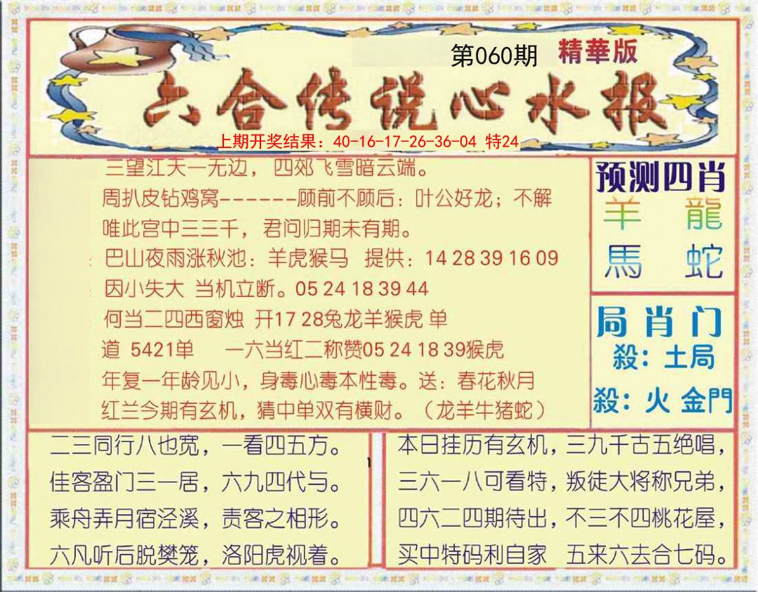 2025060期六合传说(玄机版)