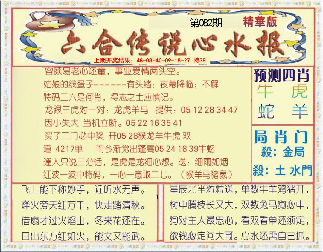 2025082期六合传说(玄机版)