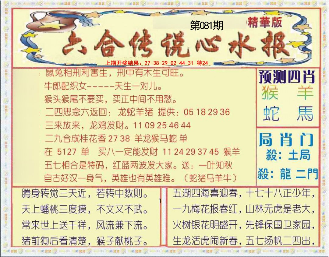 2025081期六合传说(玄机版)