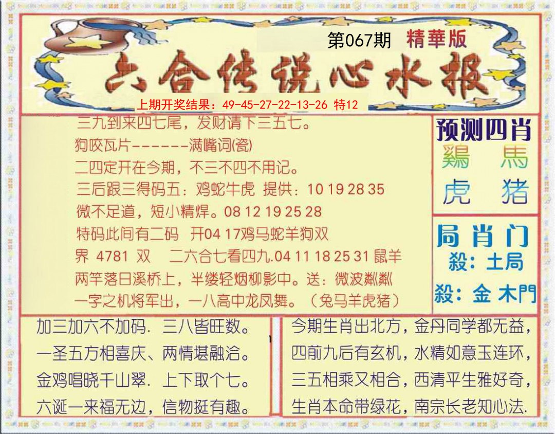 2025067期六合传说(玄机版)