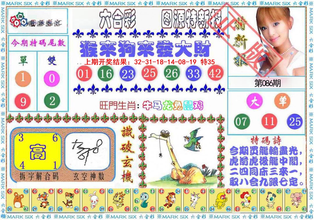 2025086期特新报