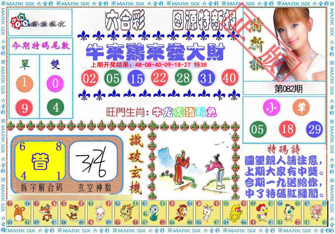2025082期特新报
