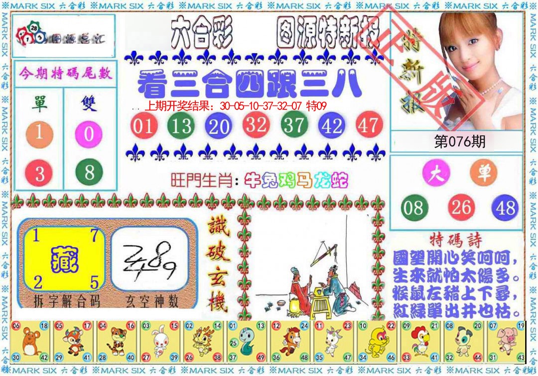 2025076期特新报
