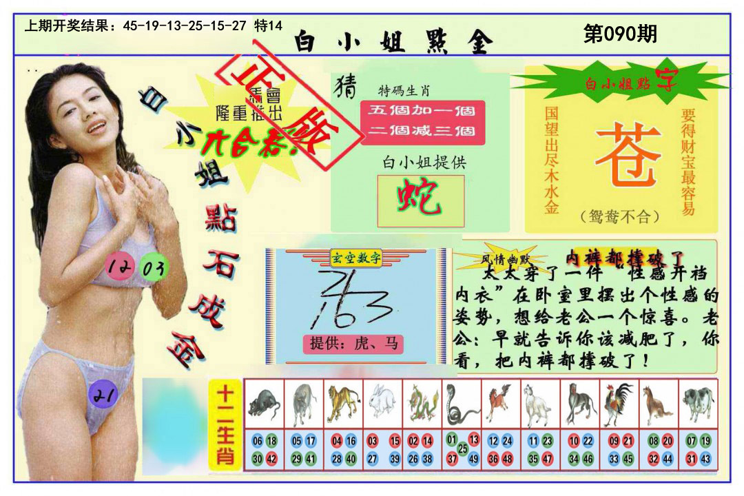 2025090期白小姐点金