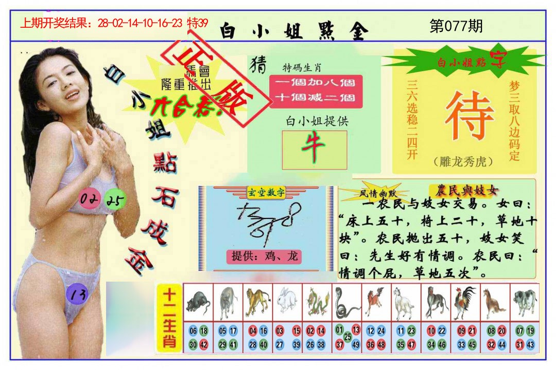 2025077期白小姐点金