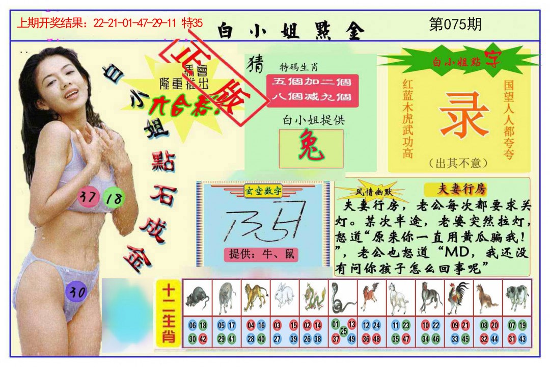2025075期白小姐点金