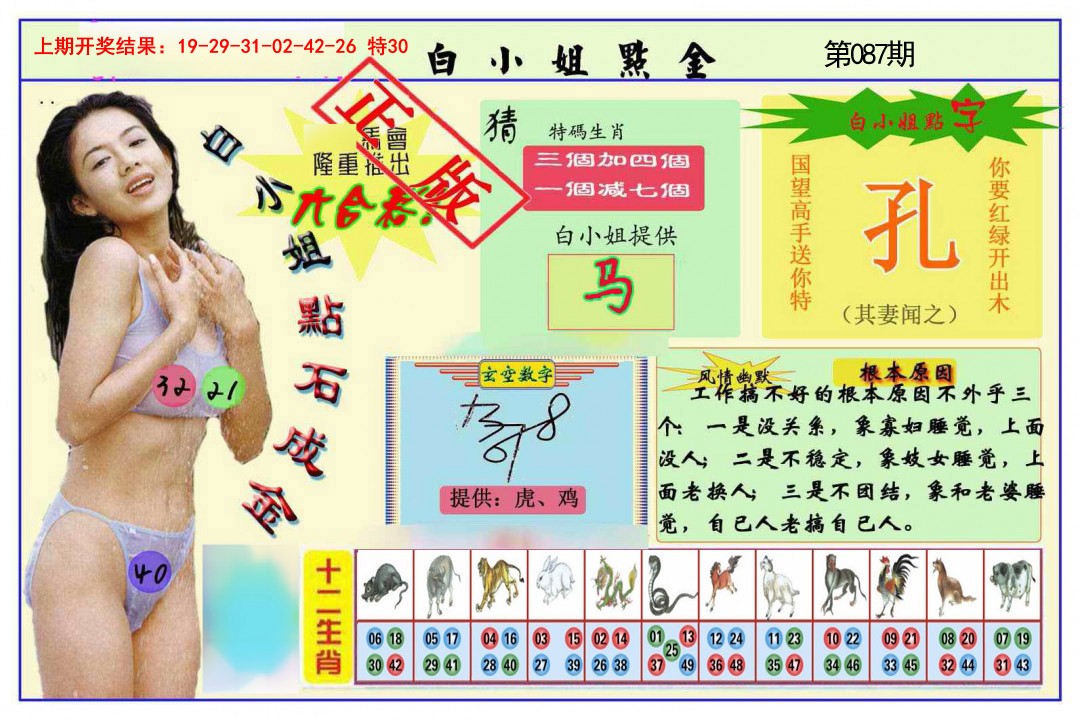2025087期白小姐点金