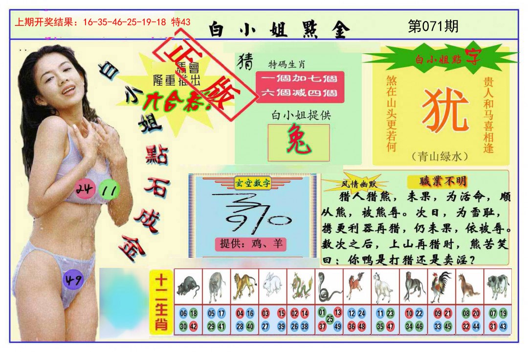 2025071期白小姐点金