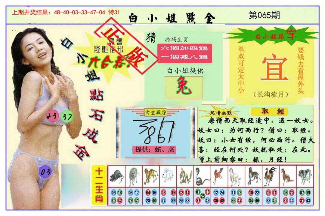 2025065期白小姐点金