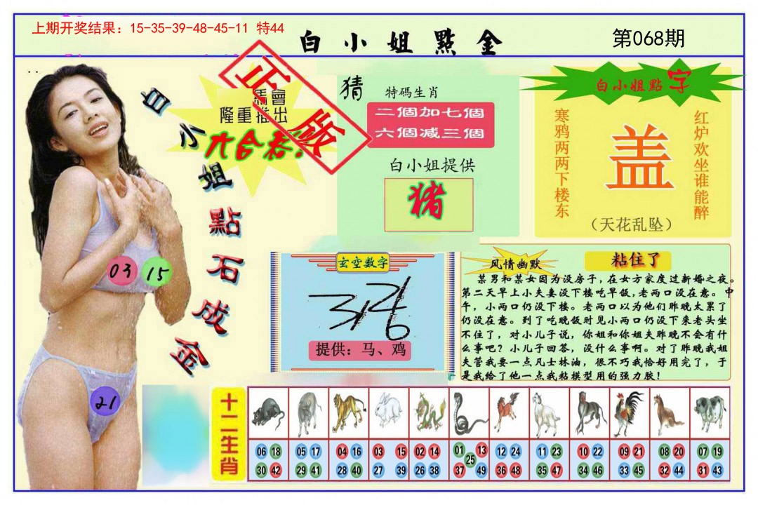 2025068期白小姐点金