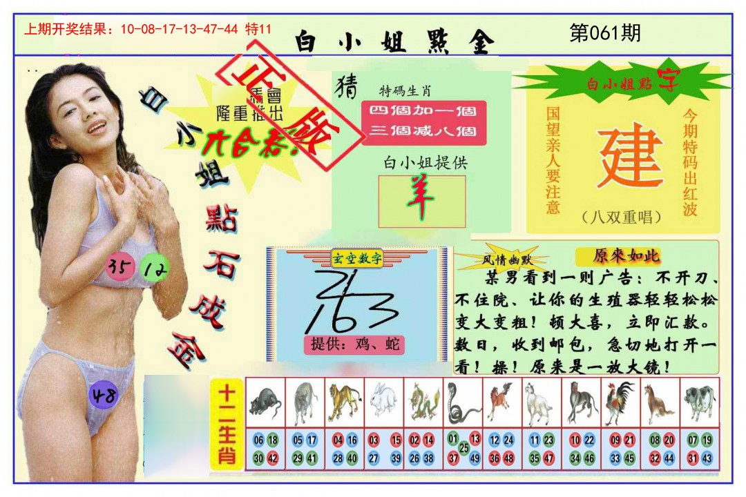 2025061期白小姐点金