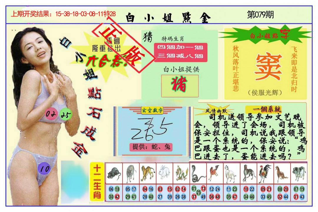 2025079期白小姐点金