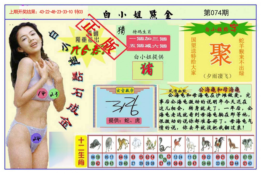 2025074期白小姐点金
