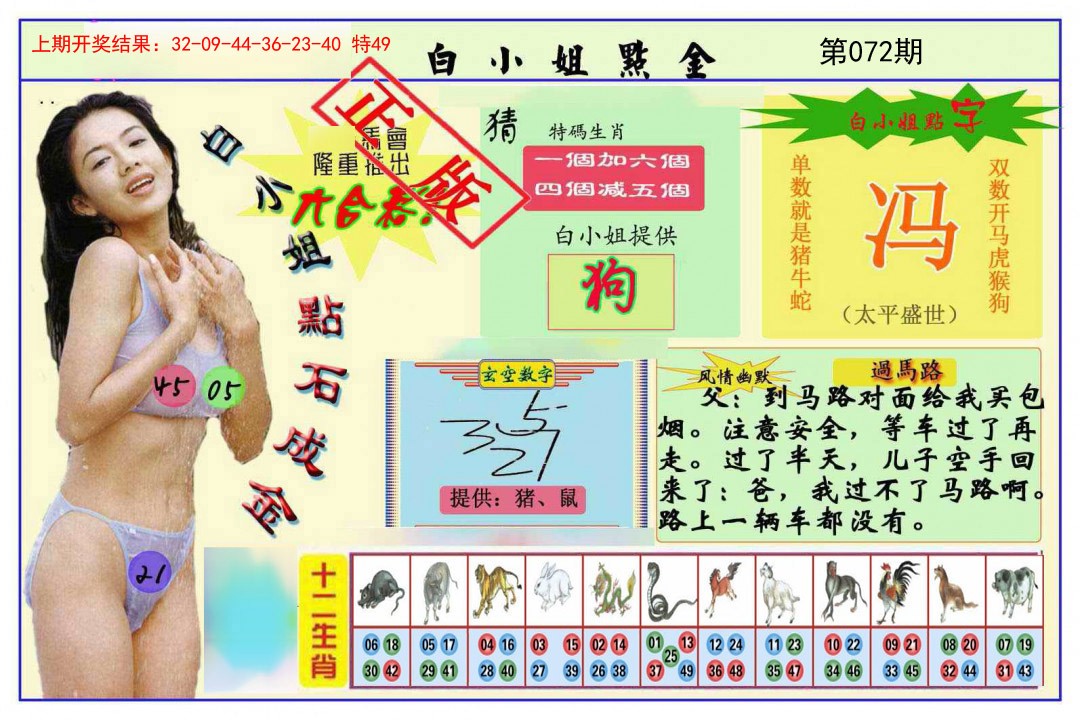 2025072期白小姐点金