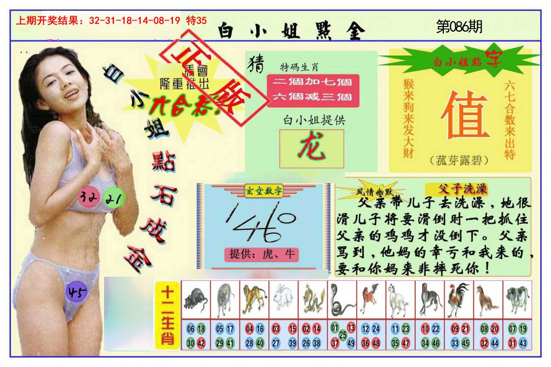2025086期白小姐点金