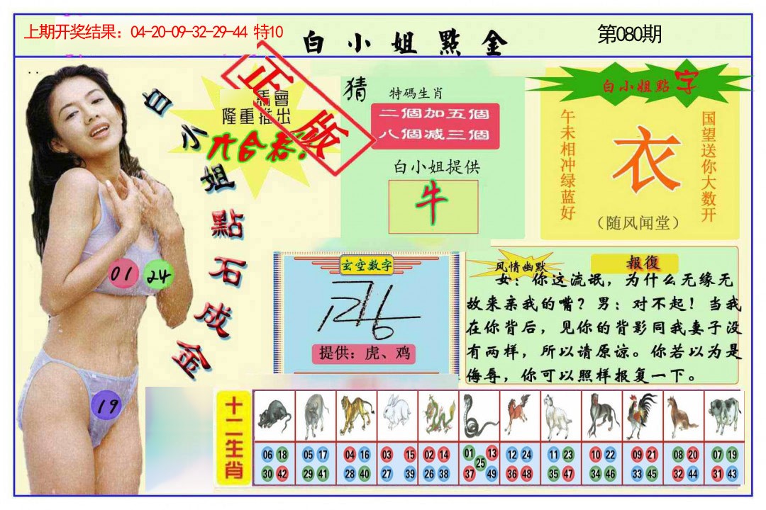 2025080期白小姐点金