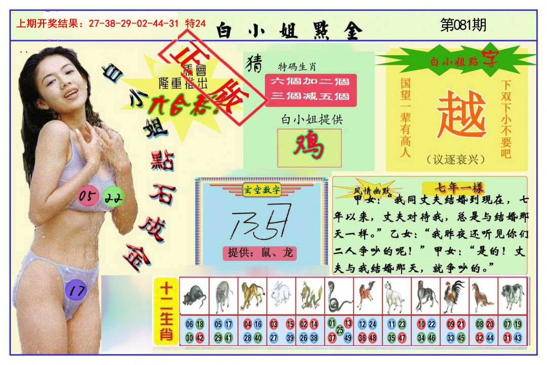 2025081期白小姐点金