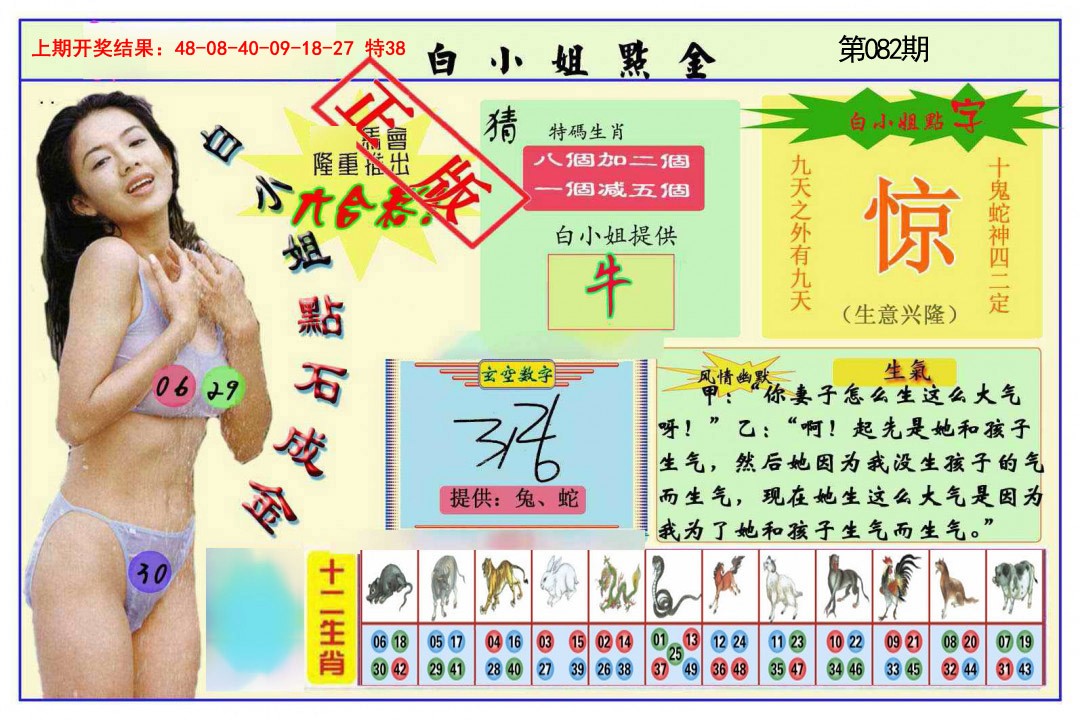 2025082期白小姐点金