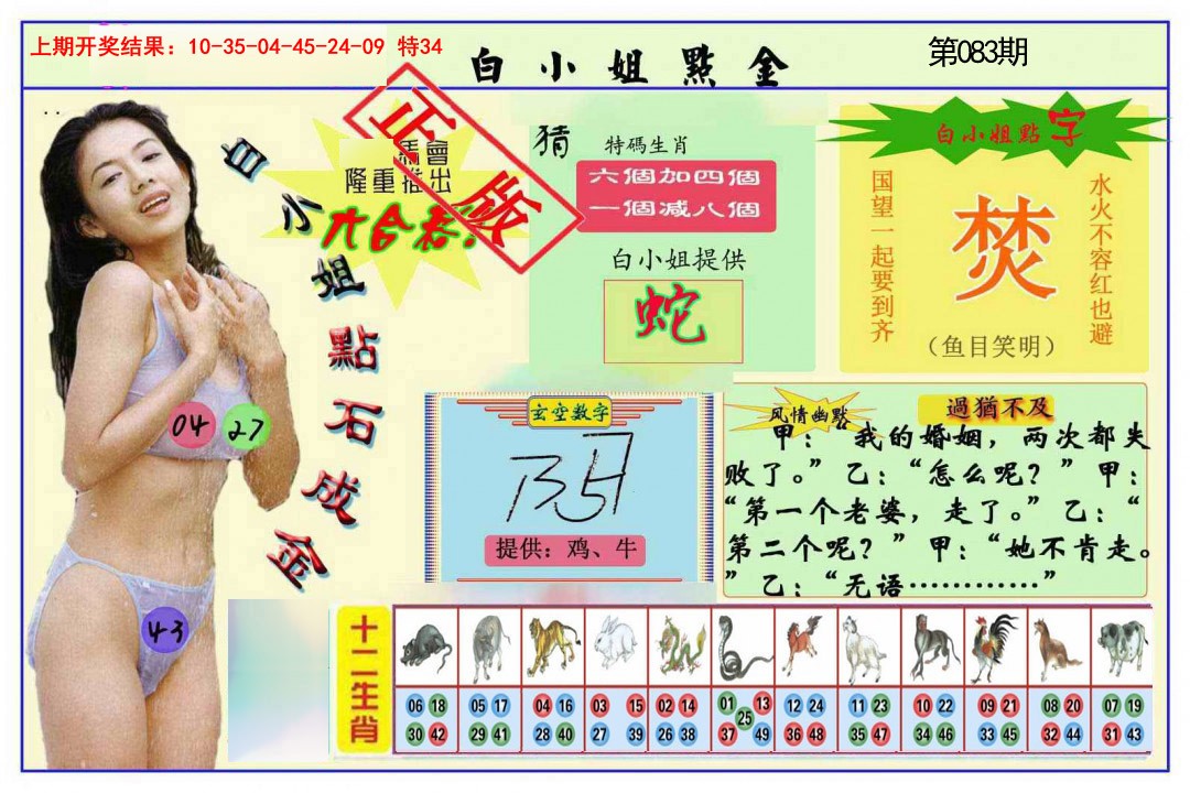 2025083期白小姐点金