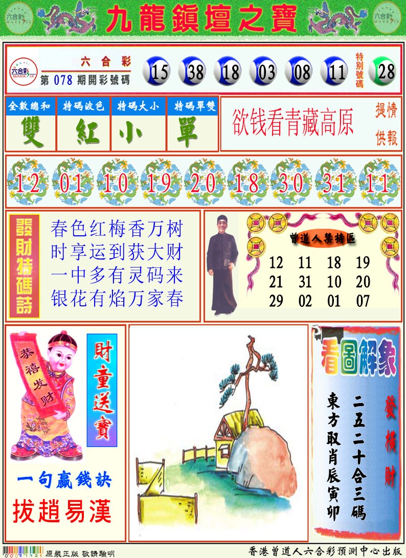 2025079期挂牌解特码A