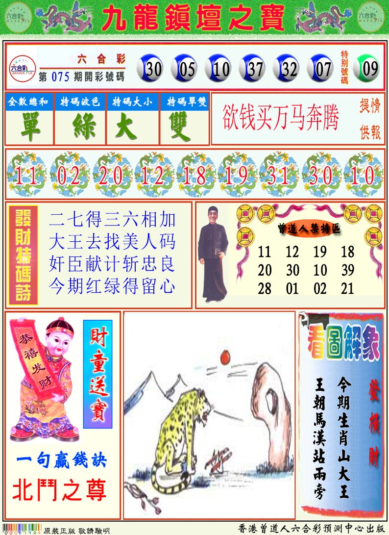 2025076期挂牌解特码A