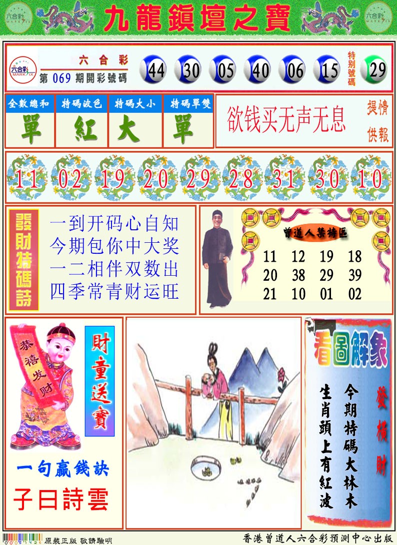 2025070期挂牌解特码A