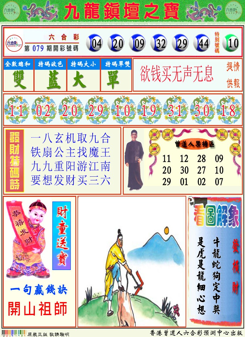 2025080期挂牌解特码A