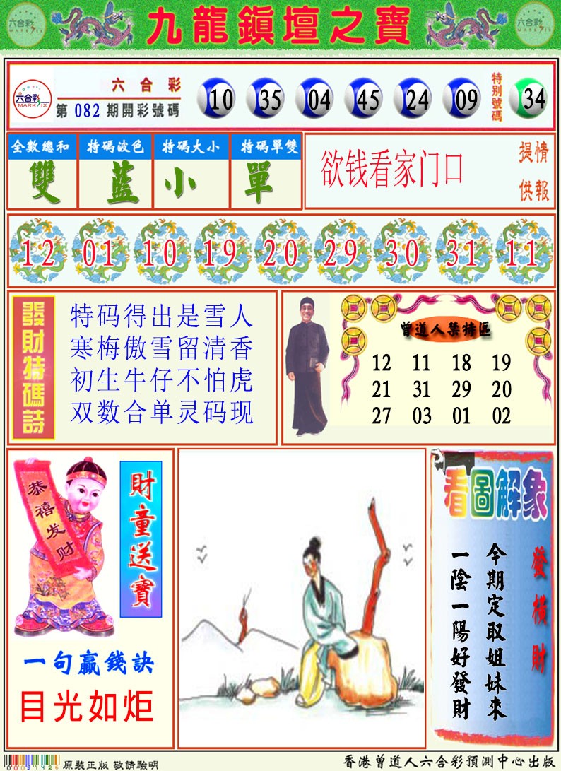 2025083期挂牌解特码A