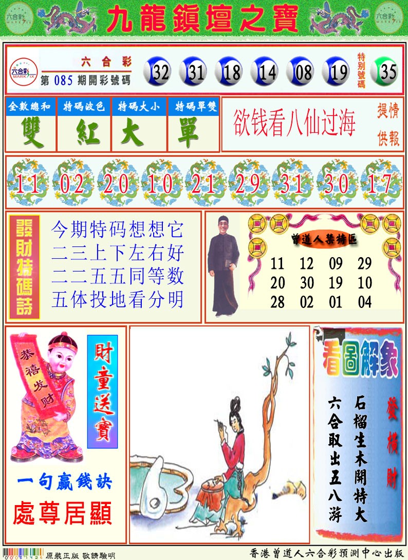 2025086期挂牌解特码A