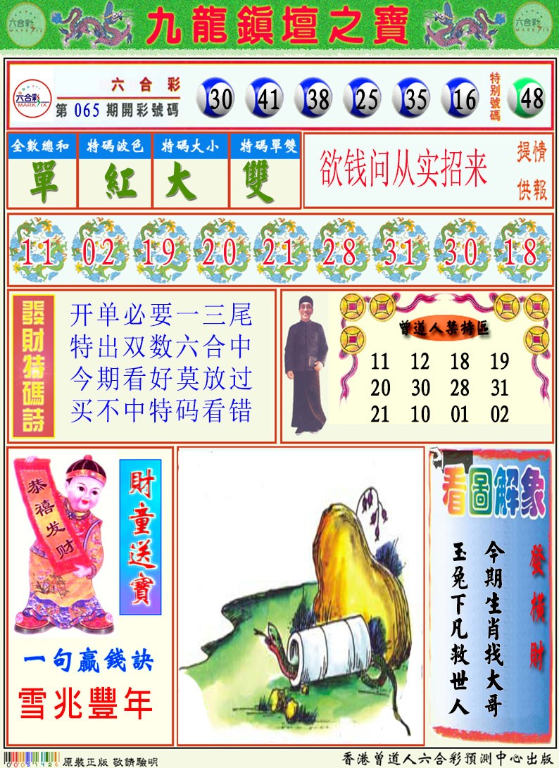2025066期挂牌解特码A