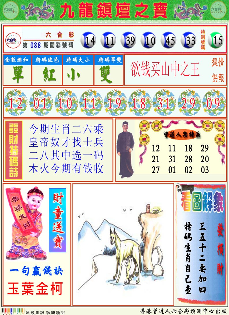 2025089期挂牌解特码A
