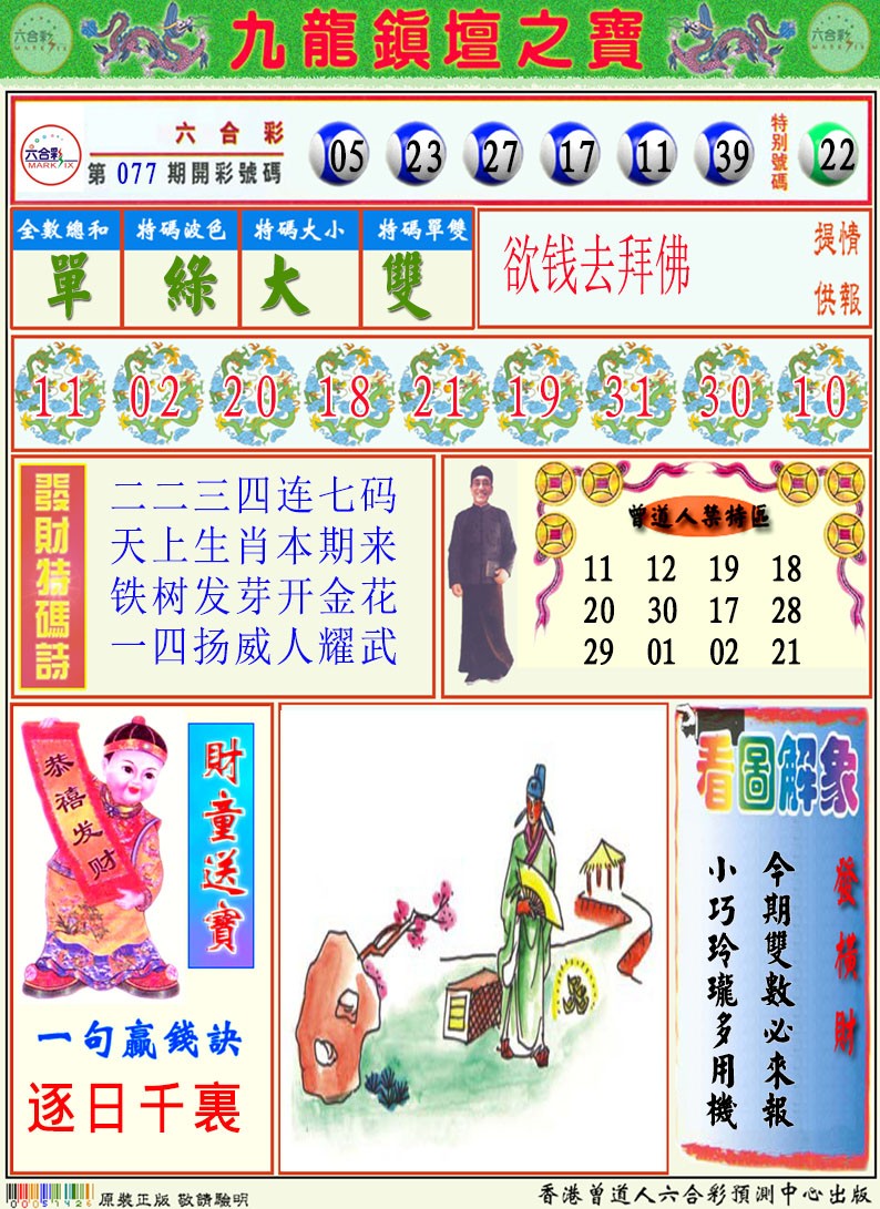 2025078期挂牌解特码A