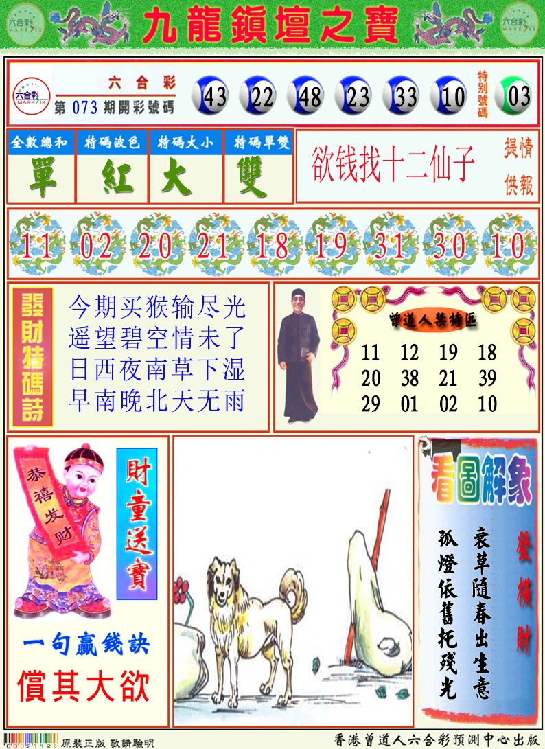 2025074期挂牌解特码A