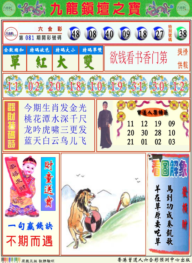 2025082期挂牌解特码A