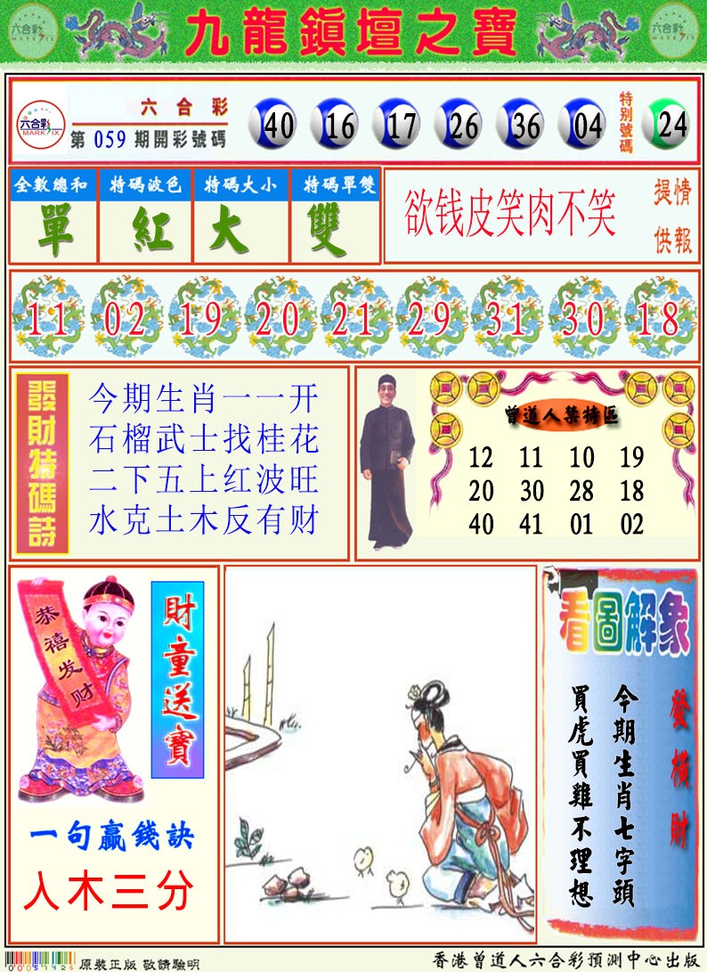 2025060期挂牌解特码A