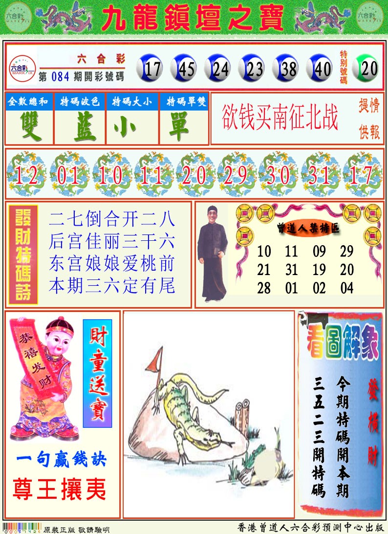 2025085期挂牌解特码A