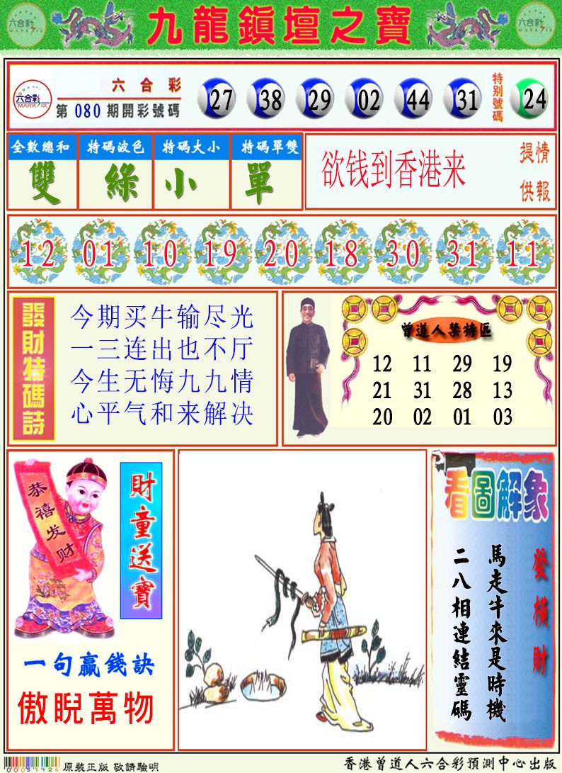 2025081期挂牌解特码A