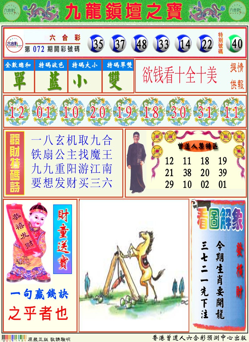 2025073期挂牌解特码A