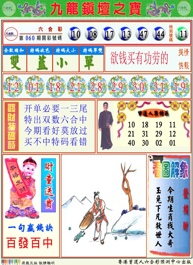 2025061期挂牌解特码A