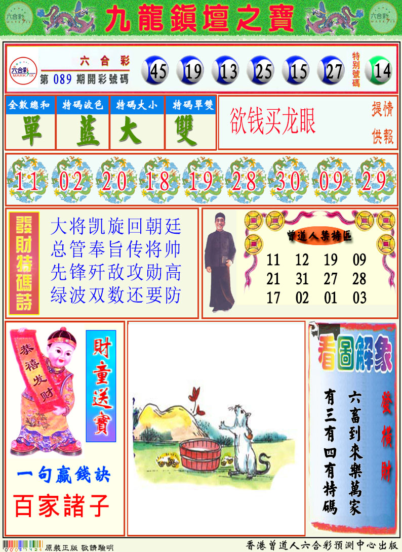 2025090期挂牌解特码A