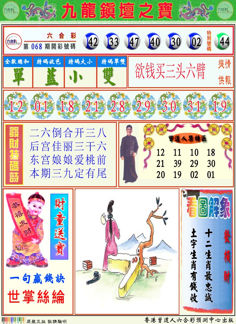 2025069期挂牌解特码A