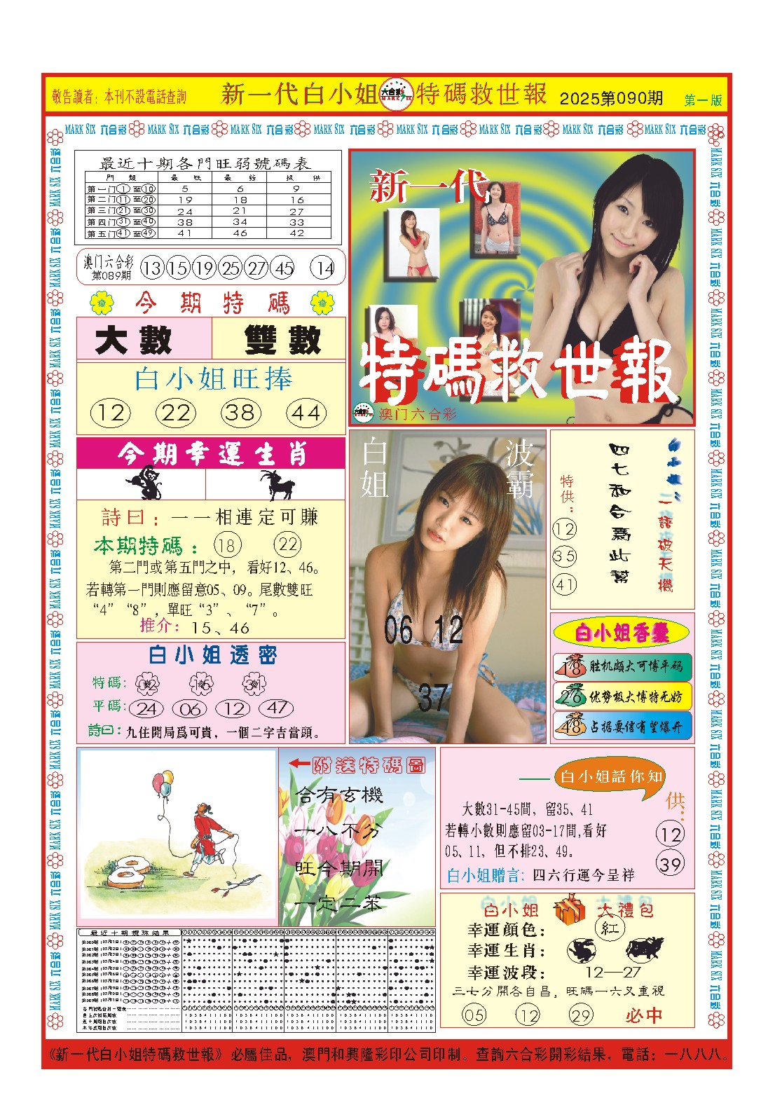 2025090期白小姐新一代A