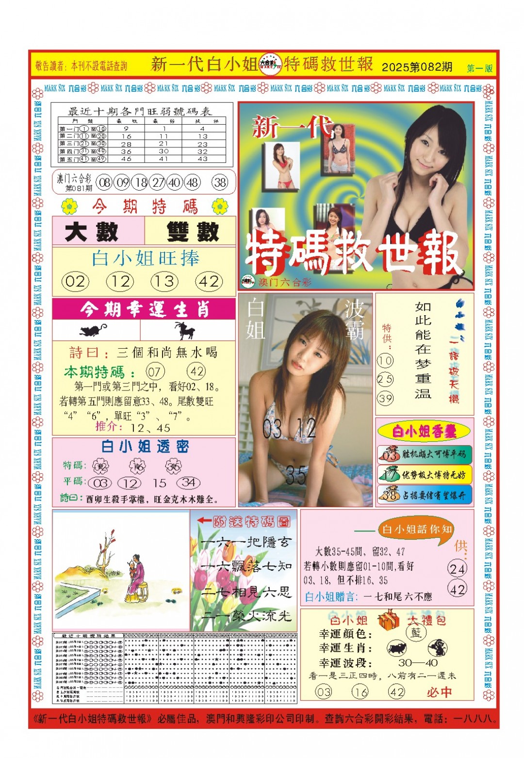 2025082期白小姐新一代A