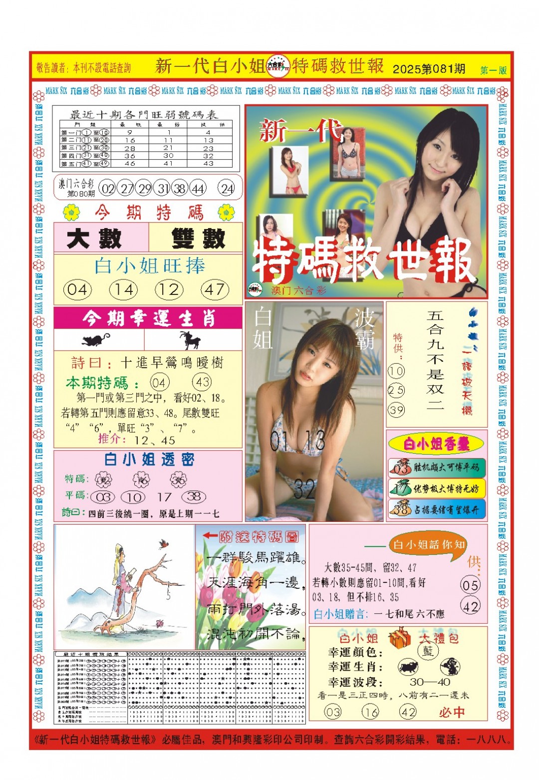 2025081期白小姐新一代A